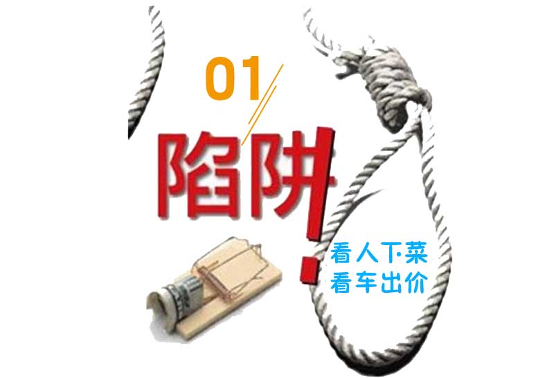 汽车托运中的“四大陷阱”