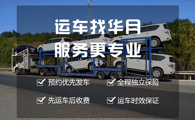 西安托运轿车