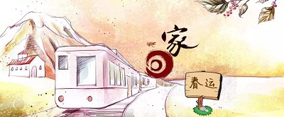 2020年春运