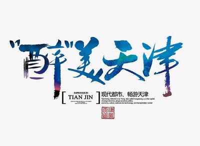 天津托运公司