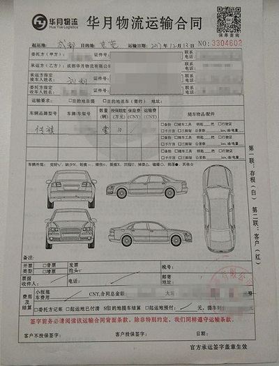 华月汽车拖运合同